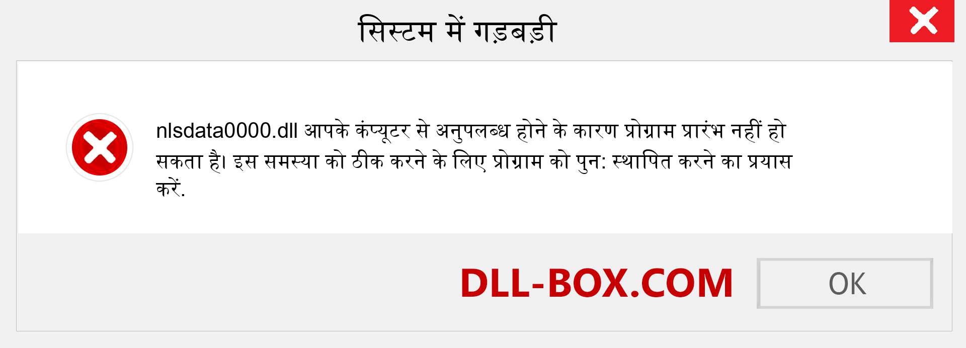 nlsdata0000.dll फ़ाइल गुम है?. विंडोज 7, 8, 10 के लिए डाउनलोड करें - विंडोज, फोटो, इमेज पर nlsdata0000 dll मिसिंग एरर को ठीक करें