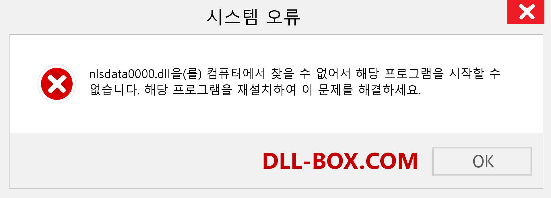 nlsdata0000.dll 파일이 누락 되었습니까?. Windows 7, 8, 10용 다운로드 - Windows, 사진, 이미지에서 nlsdata0000 dll 누락 오류 수정