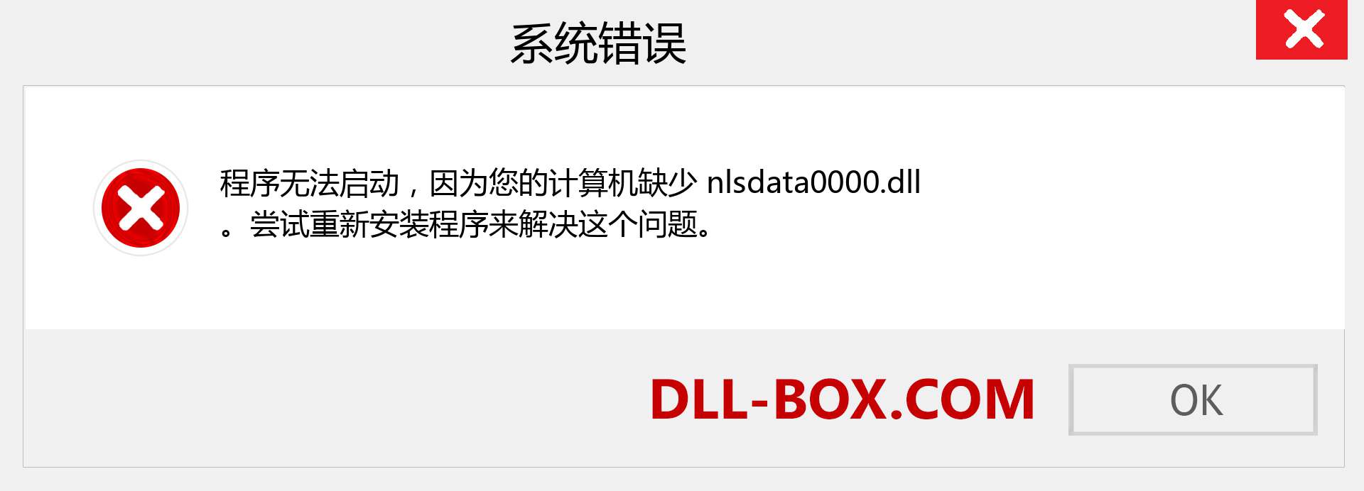 nlsdata0000.dll 文件丢失？。 适用于 Windows 7、8、10 的下载 - 修复 Windows、照片、图像上的 nlsdata0000 dll 丢失错误